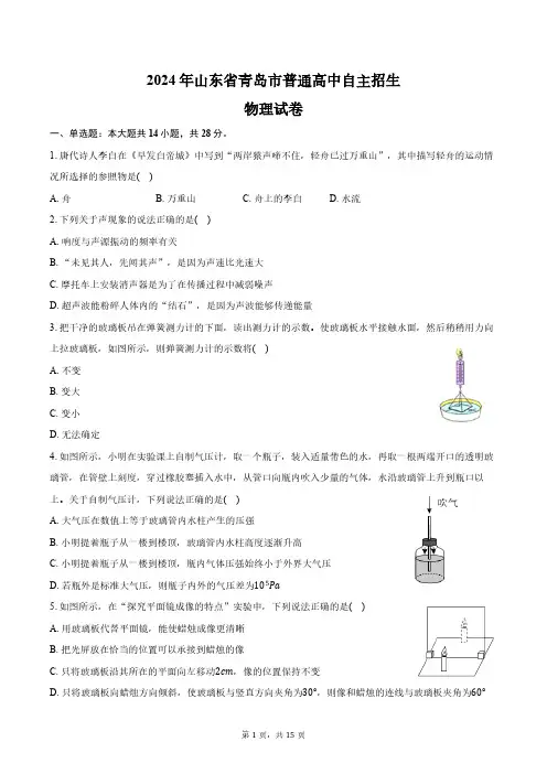 2024年山东省青岛市普通高中自主招生物理试卷(含答案)