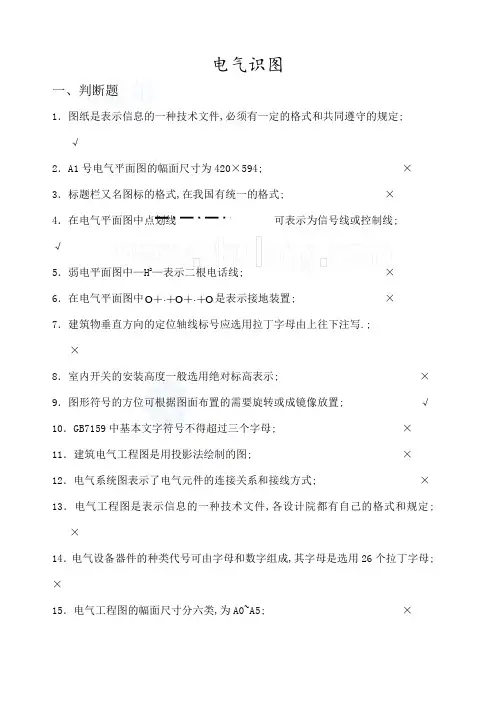 电气识图全套试题及答案