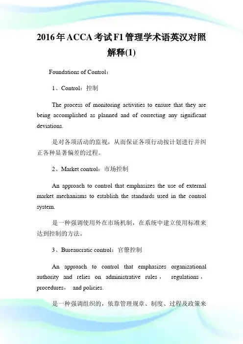 2020年ACCA考试F1管理学术语英汉对照解释(1)完整篇.doc