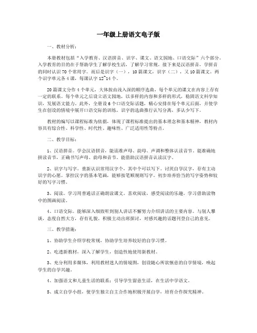 一年级上册语文电子版