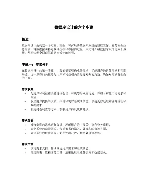 数据库设计的六个步骤