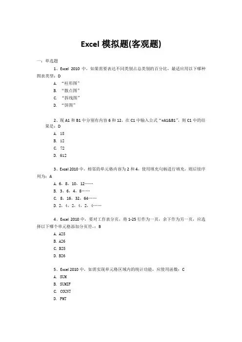 excel2010模拟题