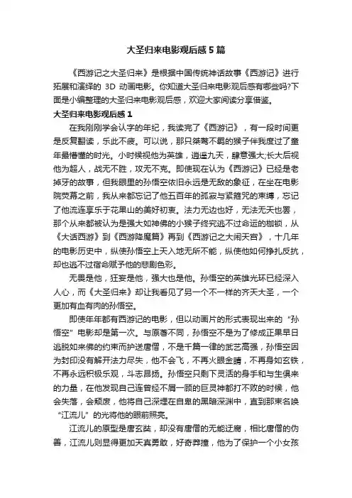 大圣归来电影观后感5篇