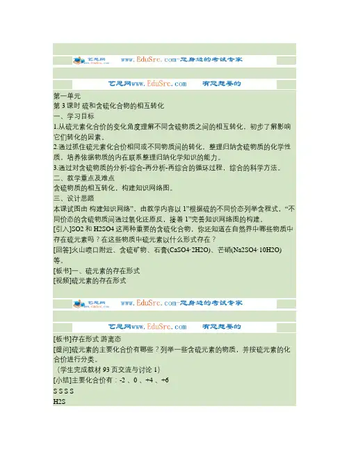 【化学】4.1.3《含硫化合物的性质和应用》教案(苏教版必修1).