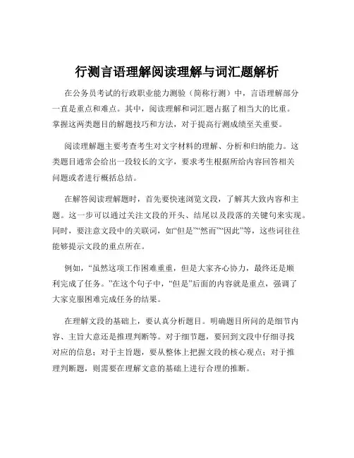 行测言语理解阅读理解与词汇题解析