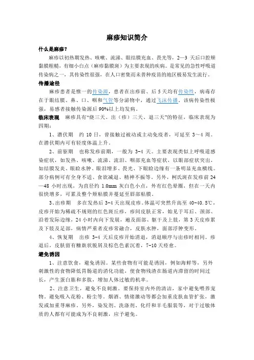 麻疹知识简介