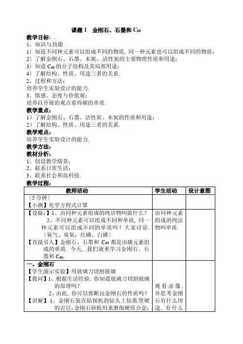 人教版(五四)八下《金刚石、石墨和C》PPT课件