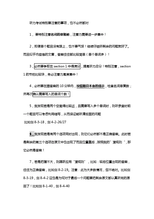 听力考试特别要注意的事项