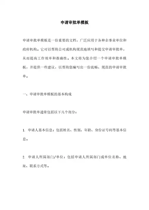 申请审批单模板