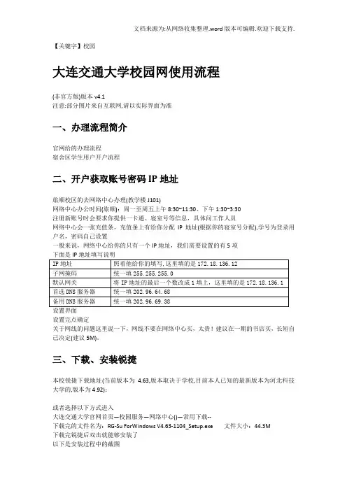 【校园】大连交通大学校园网使用流程