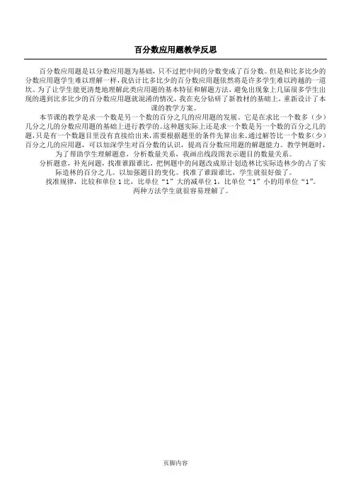 百分数应用题教学反思