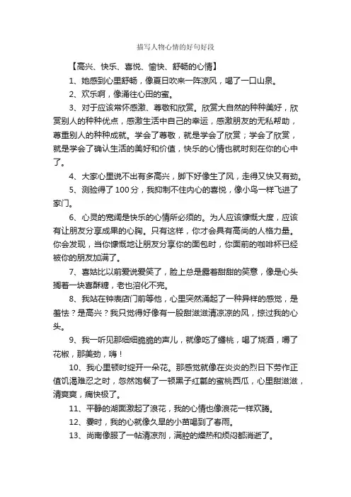 描写人物心情的好句好段_好词好句