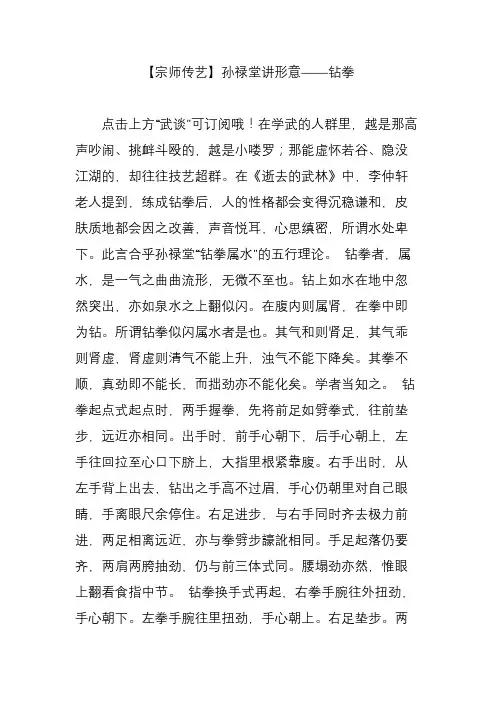 【宗师传艺】孙禄堂讲形意——钻拳