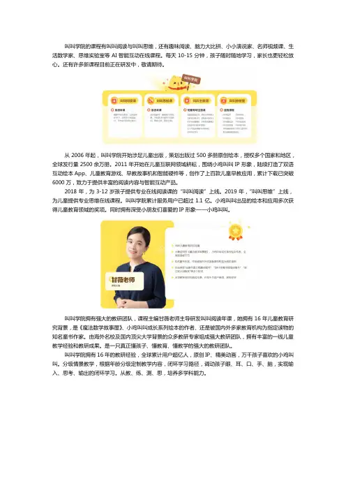 叫叫学院学的什么内容