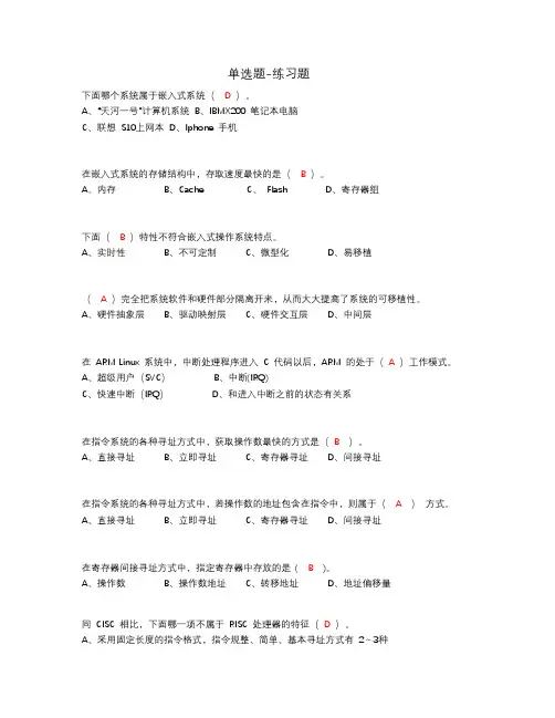 嵌入式2018期末考试选择题