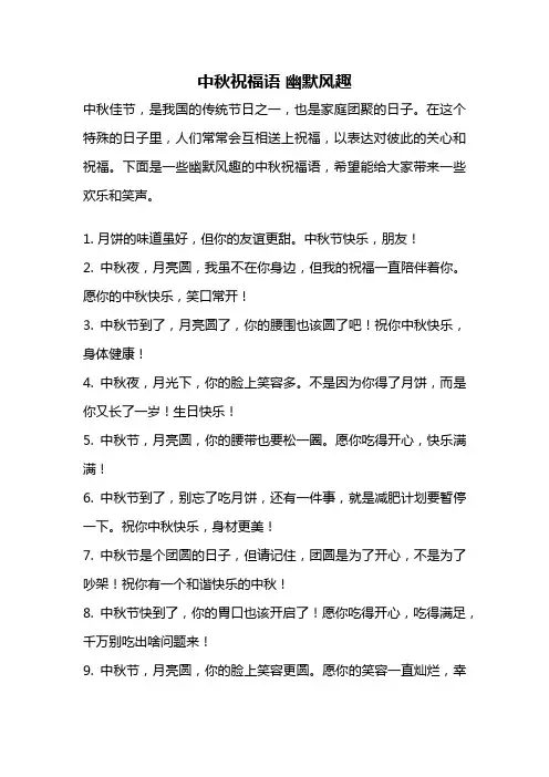 中秋祝福语 幽默风趣