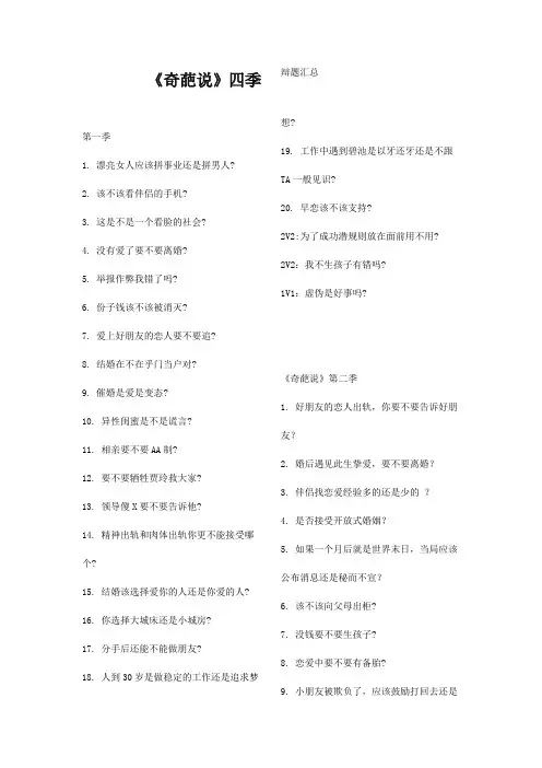 《奇葩说》四季辩题汇总
