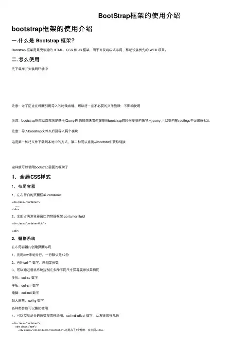BootStrap框架的使用介绍