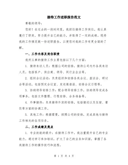 接待工作述职报告范文