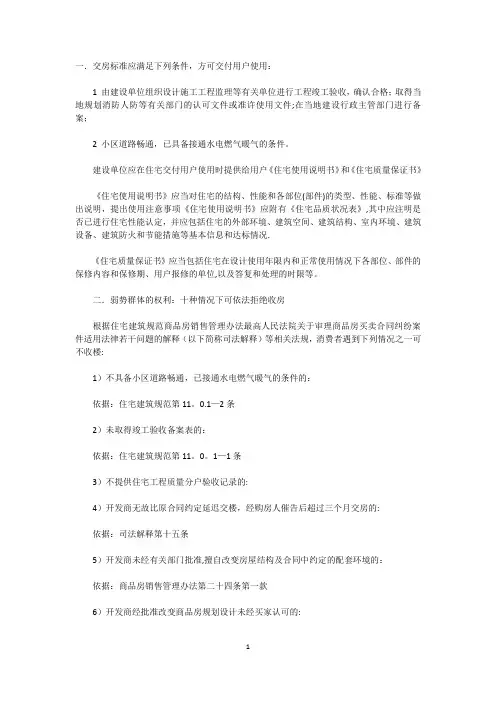 交房标准【范本模板】