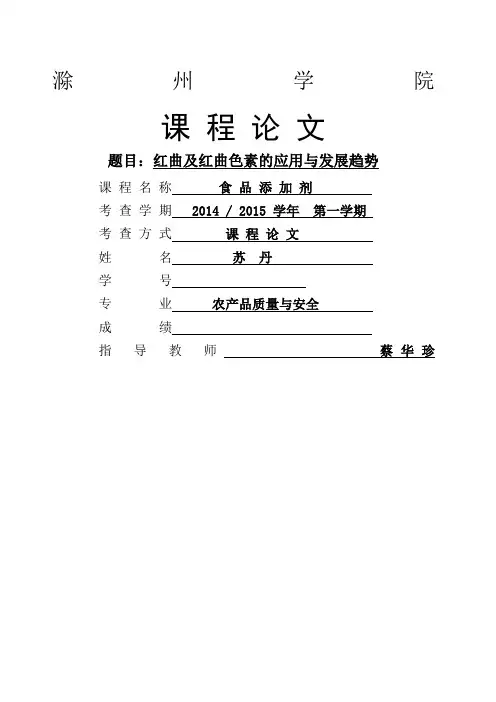 红曲的应用状况及发展