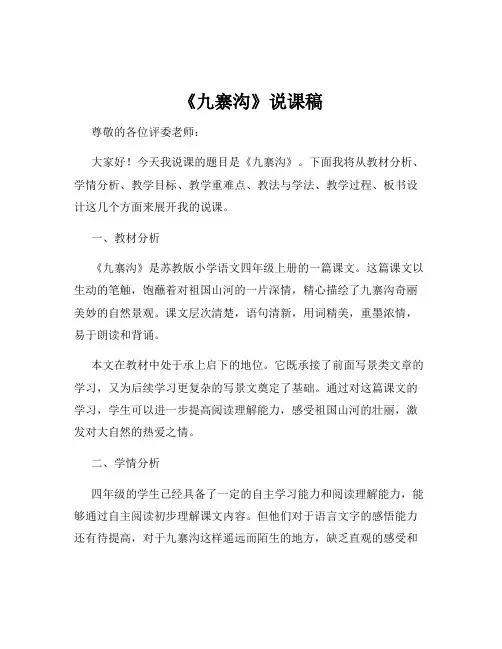 《九寨沟》说课稿