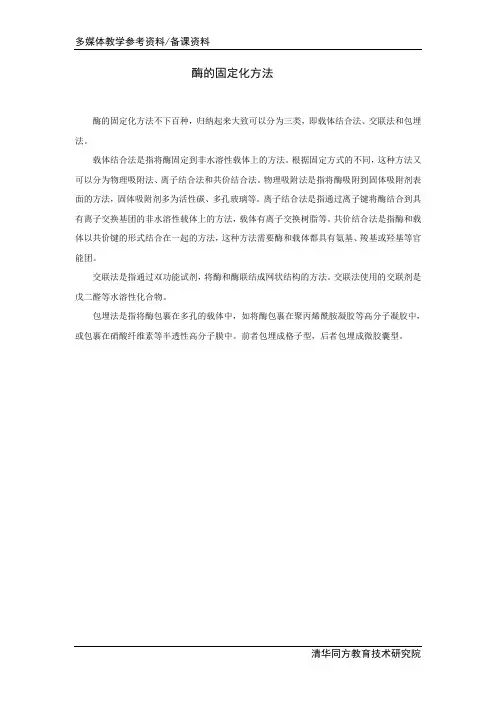 酶的固定化方法