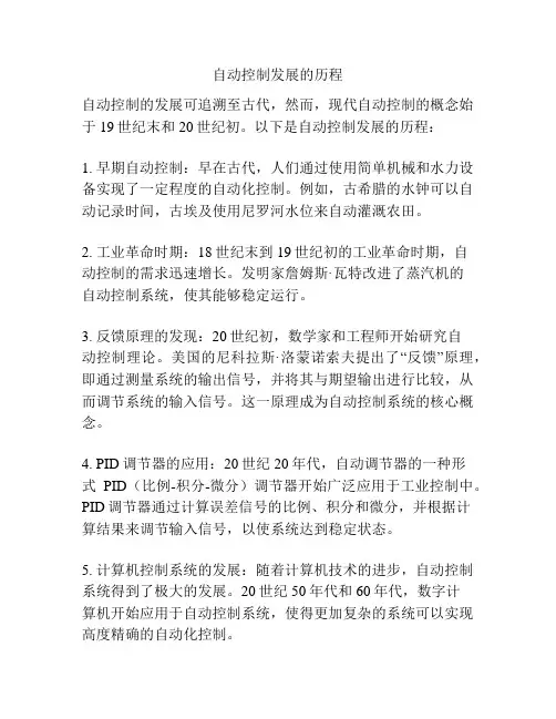 自动控制发展的历程