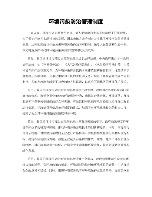 环境污染防治管理制度