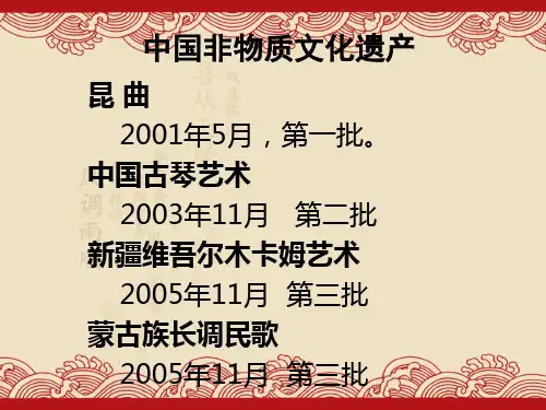 历史8.12人类非物质文化遗产——中国昆曲(优秀课件)