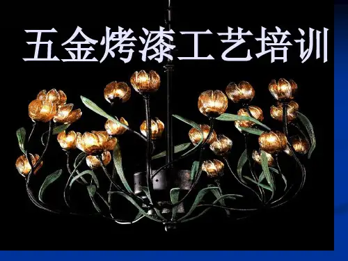 五金烤漆工艺培训