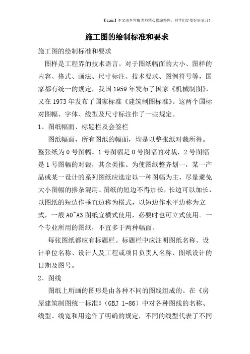 施工图的绘制标准和要求