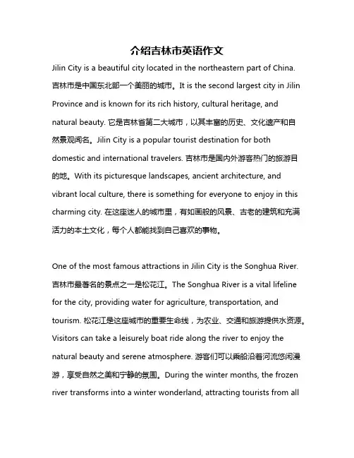 介绍吉林市英语作文