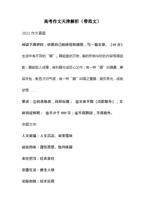高考作文天津解析(带范文)
