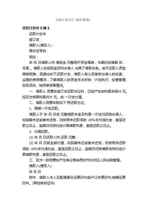 还款计划书2（通用30篇）