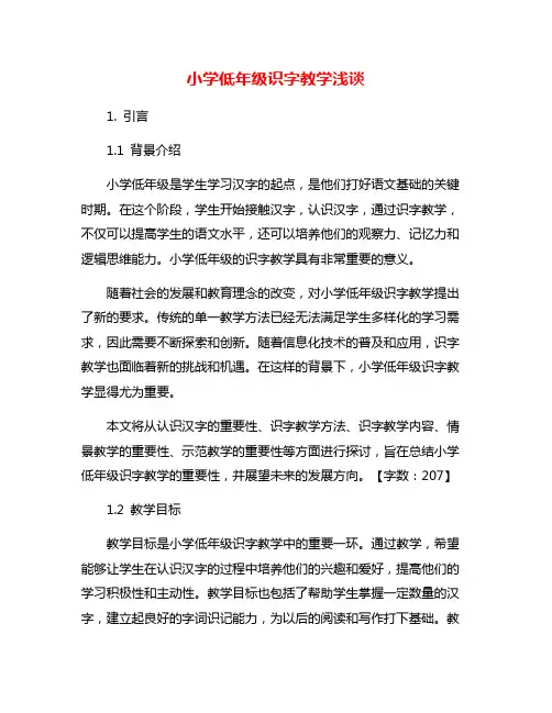 小学低年级识字教学浅谈
