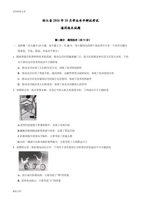 浙江省2016年10月学业水平测试通用技术试的题目(word)