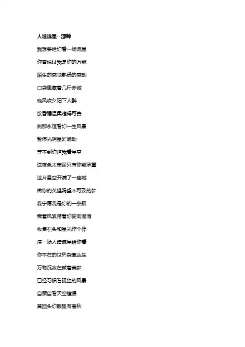 歌曲《人造流星》歌词