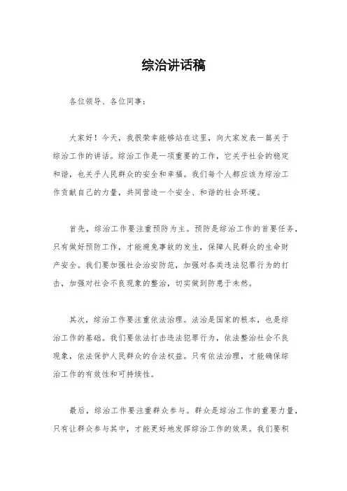 综治讲话稿