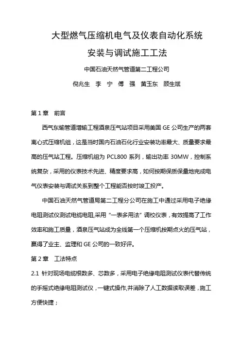 压缩机电气及仪表自动化工法