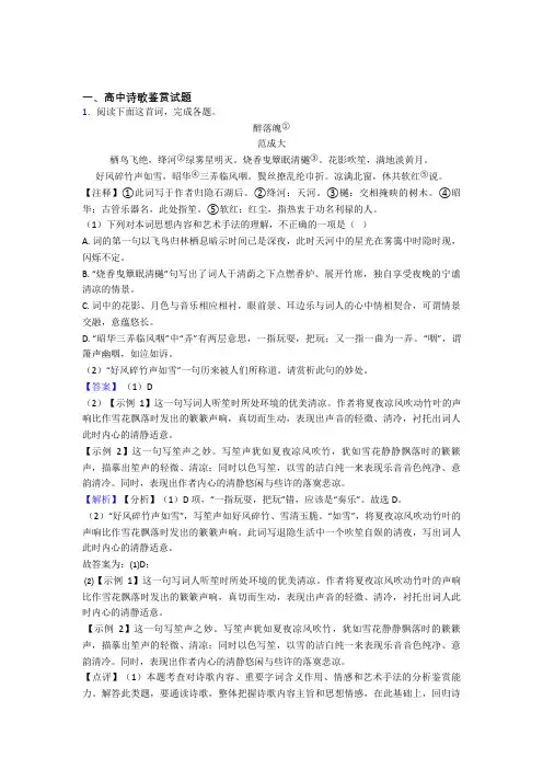 高考高中诗歌鉴赏试题专题及答案doc