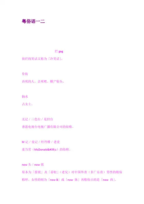 粤俗语一二
