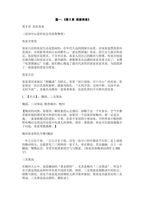 客家美食梅菜扣肉作文500字