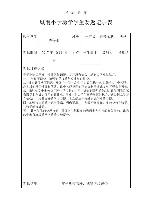2020年辍学学生劝返记录.doc