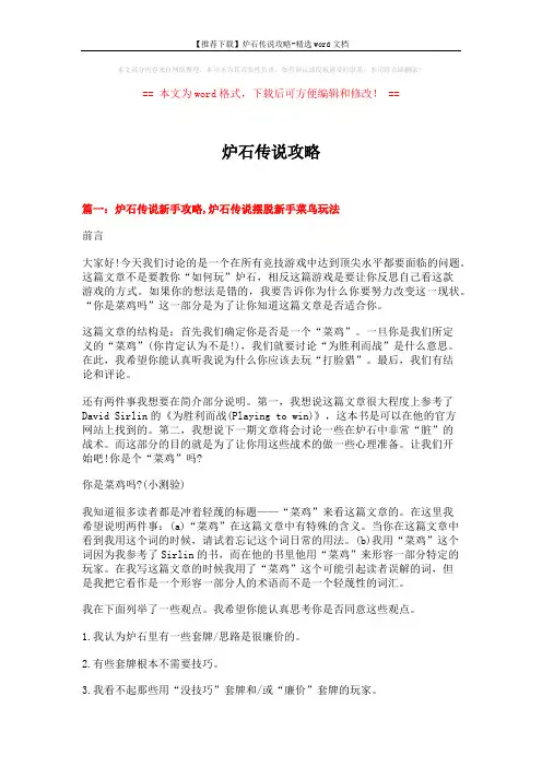 【推荐下载】炉石传说攻略-精选word文档 (7页)