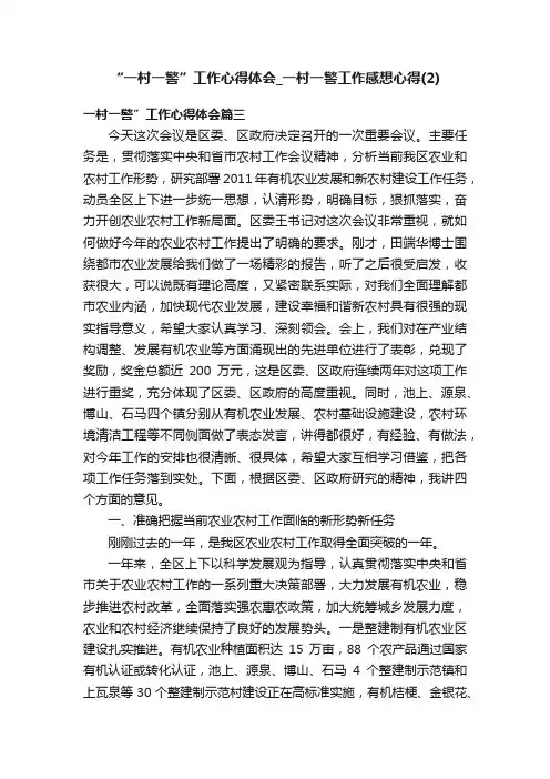 “一村一警”工作心得体会_一村一警工作感想心得（2）