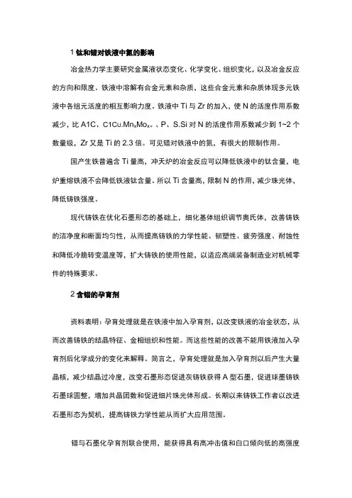 Ti和Zr对铸铁的影响