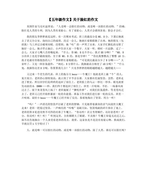 【五年级作文】关于脸红的作文
