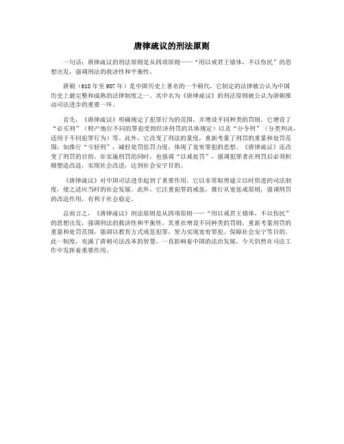 唐律疏议的刑法原则