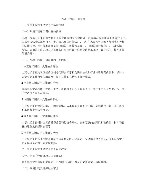 专项工程施工图审查